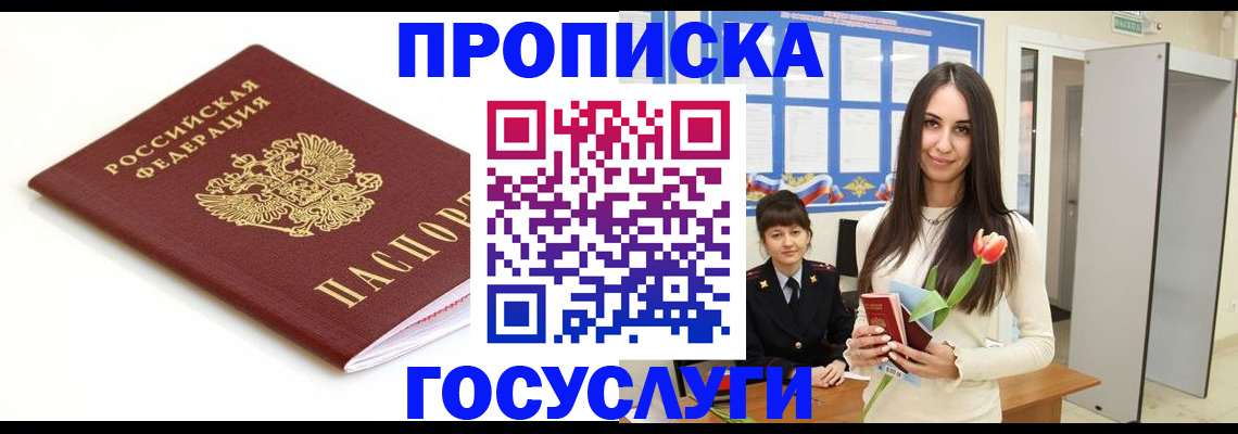 прописка для работы в Байкальске