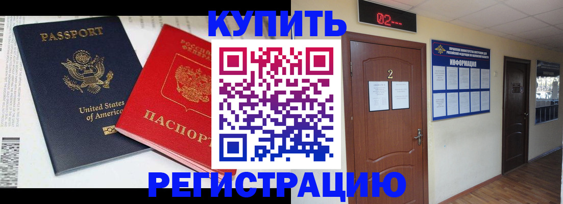 прописка 2025 в Байкальске