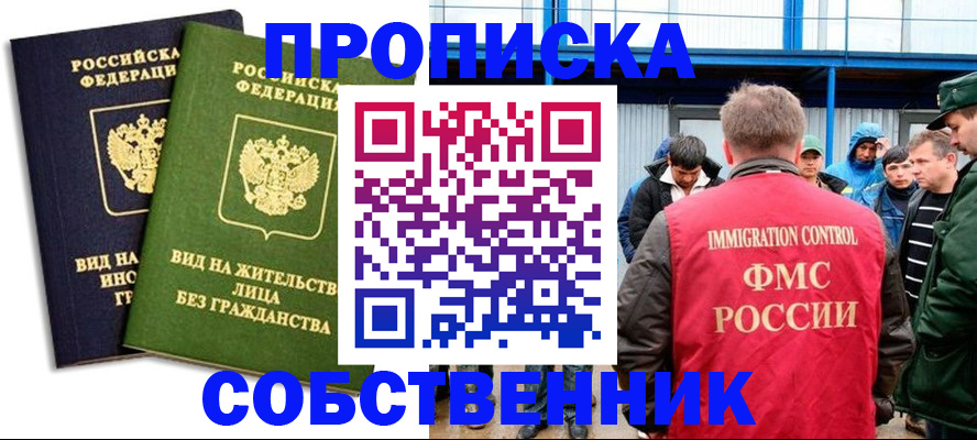 временная регистрация 2025 в Байкальске