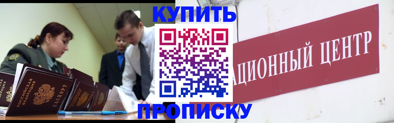 прописка поиск в Байкальске