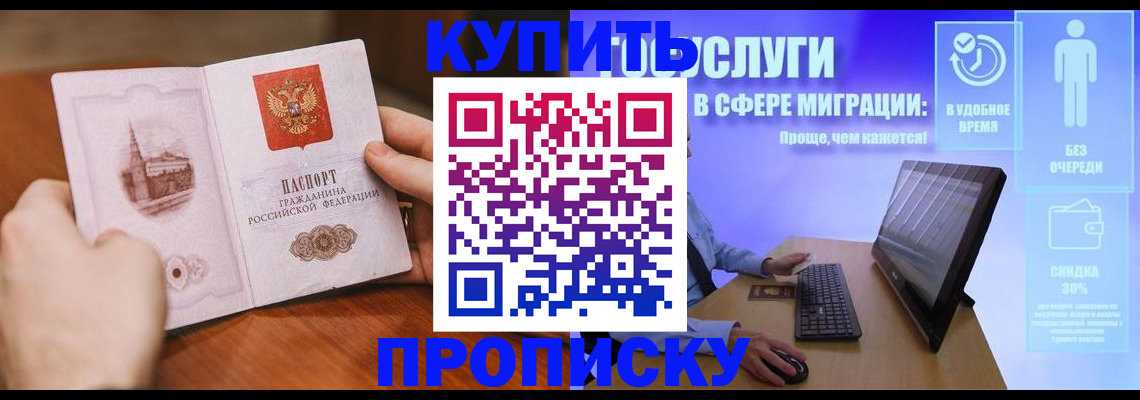временная регистрация поиск в Байкальске