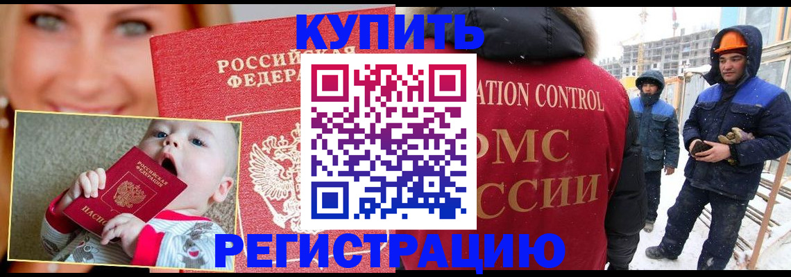 регистрация в Байкальске